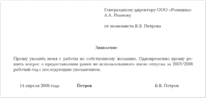 Можно ли пенсионеру написать заявление об увольнении во время отпуска