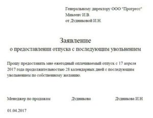 Можно ли пенсионеру написать заявление об увольнении во время отпуска