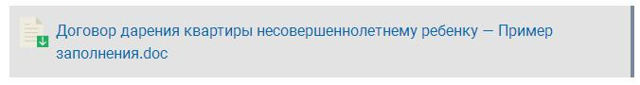 Можно ли подарить квартиру несовершеннолетнему ребенку