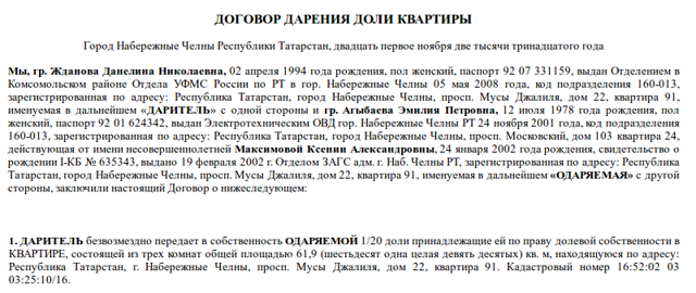 Можно ли подарить квартиру несовершеннолетнему ребенку