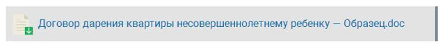 Можно ли подарить квартиру несовершеннолетнему ребенку
