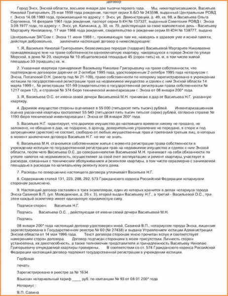 Можно ли подарить квартиру несовершеннолетнему ребенку