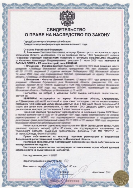 Можно ли подарить квартиру сразу после вступления в наследство?