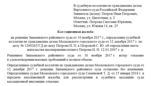 Можно ли подать две кассационные жалобы