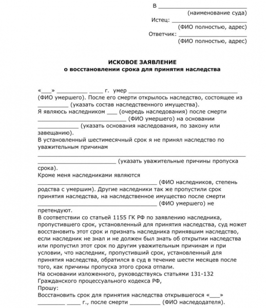 Можно ли подать на наследство после полугода?