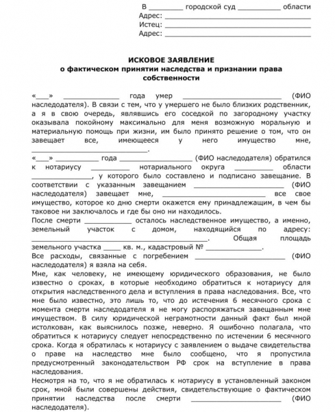 Можно ли подать на наследство после полугода?
