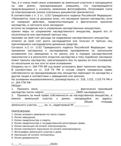 Можно ли подать на наследство после полугода?