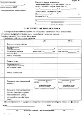 Можно ли подать заявление в загс одному из супругов