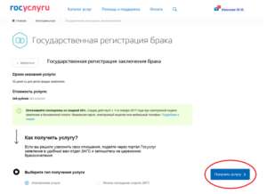 Можно ли подать заявление в загс онлайн в вологде