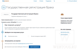 Можно ли подать заявление в загс онлайн в вологде
