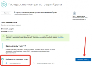 Можно ли подать заявление в загс онлайн в вологде