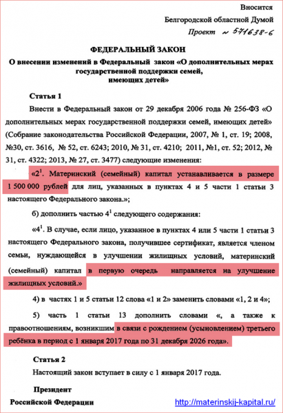 Можно ли получить материнский капитал на третьего ребенка