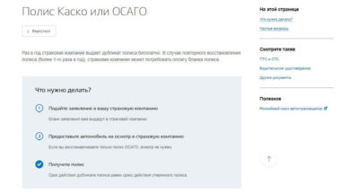 Можно ли получить полис ОСАГО через Госуслуги?