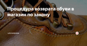 Можно ли поменять обувь если купила на базаре