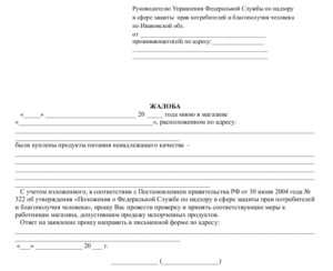 Можно ли пожаловаться в роспотребнадзор на сто