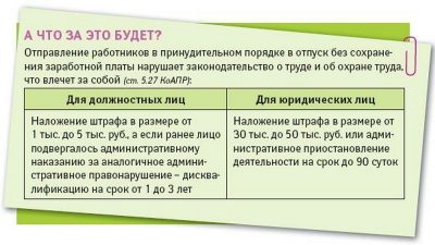 Можно ли принудительно отправить работника в отпуск?
