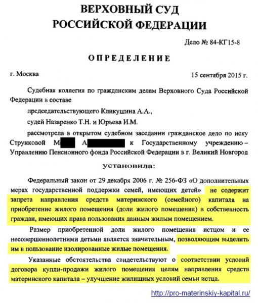 Можно ли приобрести долю в квартире на средства материнского капитала