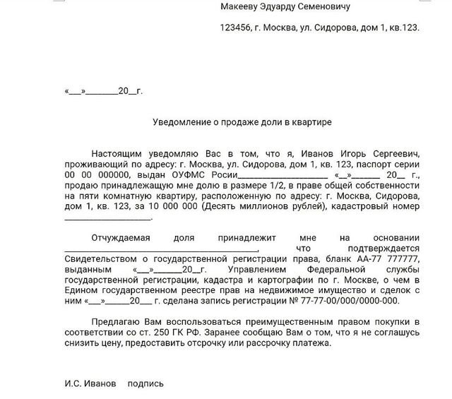 Можно ли продать долю в квартире без согласия второго собственника