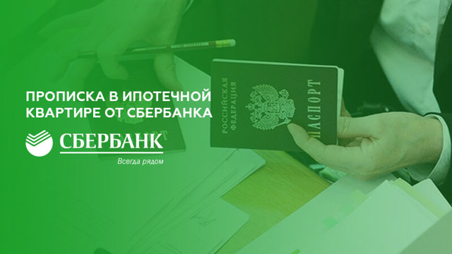 Можно ли прописаться в квартире взятой в ипотеку