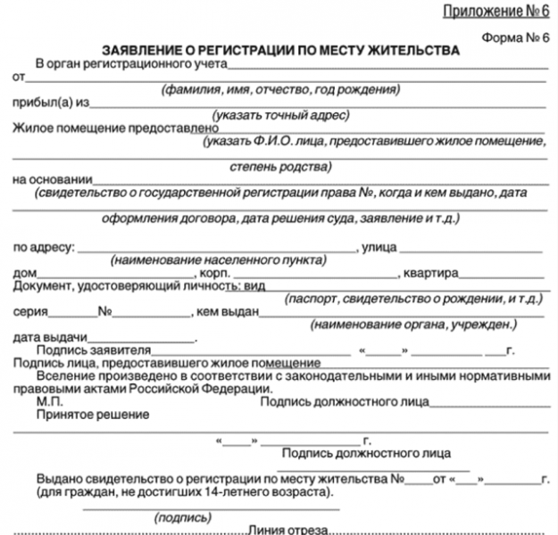 Можно ли прописаться в квартире взятой в ипотеку