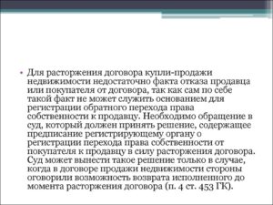 Можно ли расторгнуть договор купли продажи автомобиля