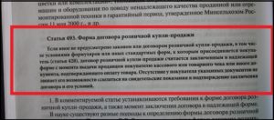 Можно ли сдать фен обратно в магазин течении 14