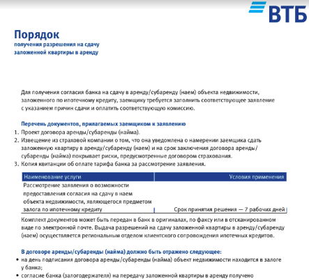 Можно ли сдавать в аренду квартиру &mdash; взятую в ипотеку