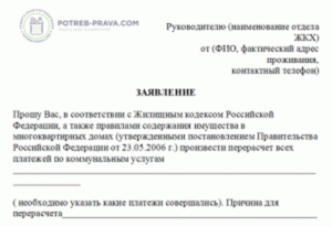 Можно ли сделать перерасчет если не проживал в квартире