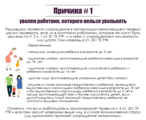Можно ли сократить человека если если у него несовершеннолетний ребенок