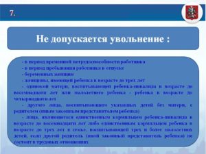 Можно ли сократить человека если если у него несовершеннолетний ребенок