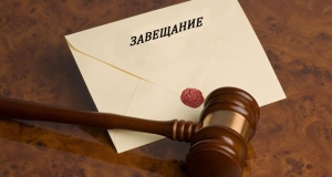 Можно ли составить завещание без присутствия наследника?
