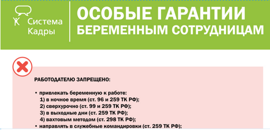 Можно ли уволить беременную женщину за прогулы