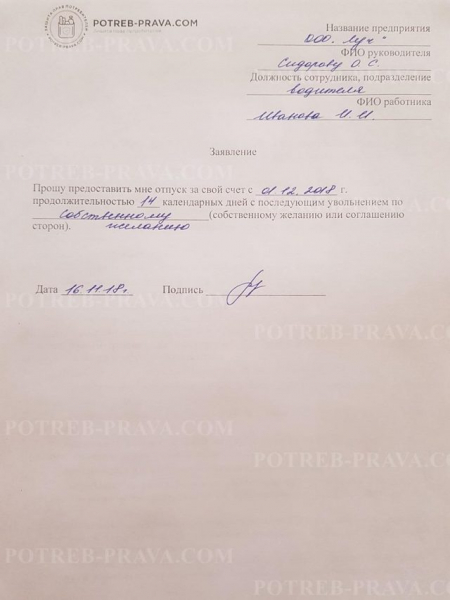 Можно ли уволиться находясь в отпуске