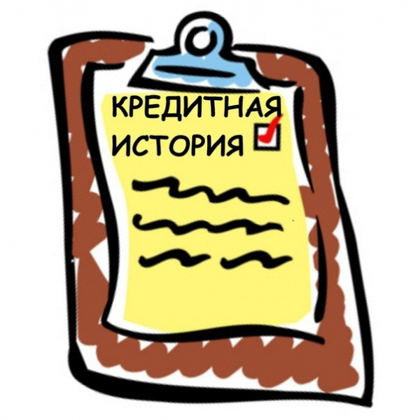 Можно ли узнать кредитную историю бесплатно по фамилии