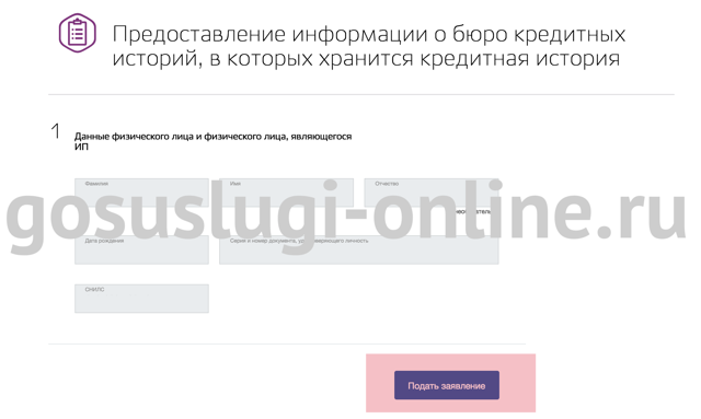 Можно ли узнать кредитную историю бесплатно по фамилии