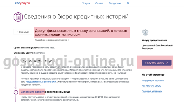 Можно ли узнать кредитную историю бесплатно по фамилии