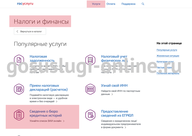 Можно ли узнать кредитную историю бесплатно по фамилии