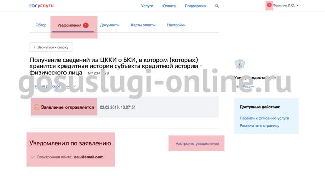 Можно ли узнать кредитную историю бесплатно по фамилии