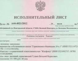 Можно ли узнать о долгах по номеру исполнительного листа