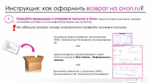 Можно ли в эйвоне сделать возврат