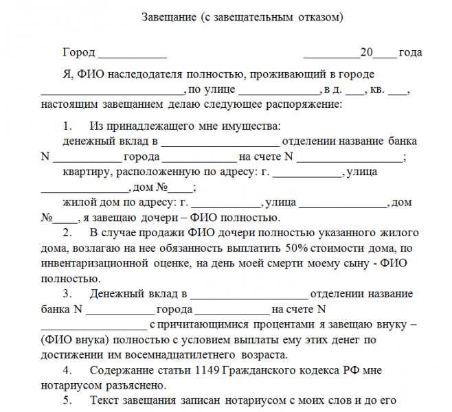 Можно ли в завещании указать запрет на продажу квартиры