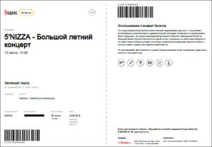 Можно ли вернуть билет на концерт без чека