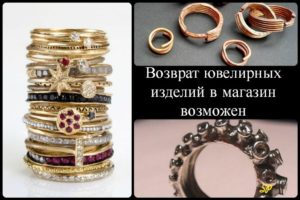 Можно ли вернуть бижутерию в магазин по закону