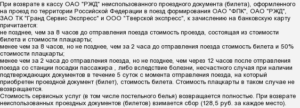 Можно ли вернуть деньги при опоздании на поезд