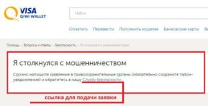 Можно ли вернуть деньги с киви кошелька если тебя обманули