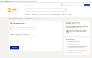 Можно ли вернуть деньги с киви кошелька если тебя обманули