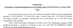 Можно ли вернуть деньги за каско при досрочном погашении автокредита