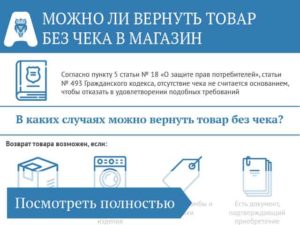 Можно ли вернуть детскую одежду без чека