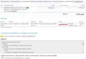 Можно ли вернуть невозвратные билеты на самолет турецкие авиалинии