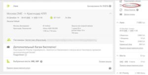 Можно ли вернуть невозвратные билеты на самолет турецкие авиалинии